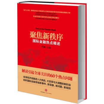 聚焦新秩序 聚焦新秩序