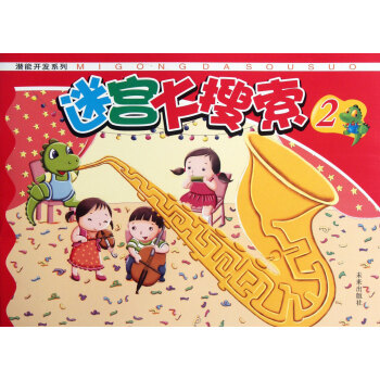 迷宮大搜索