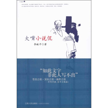 大嘴小說(shuō)侃
