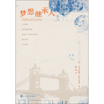 夢(mèng)想繼承人