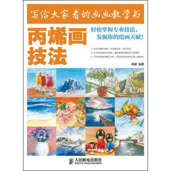 丙烯畫技法