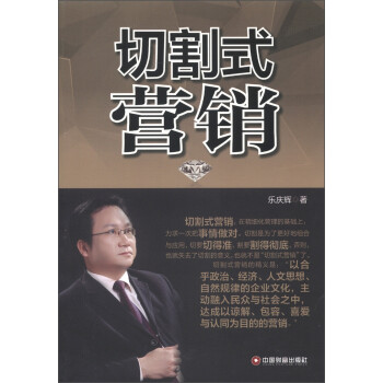 切割式營銷 切割式營銷