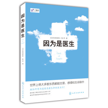 因?yàn)槭轻t(yī)生