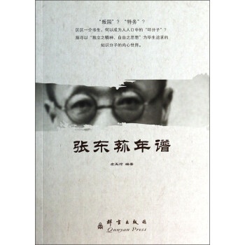 張東蓀年譜 張東蓀年譜