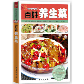 百姓養生菜 百姓養生菜