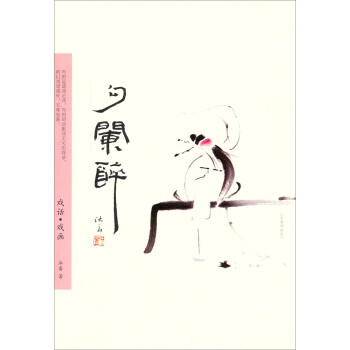 戲話戲畫