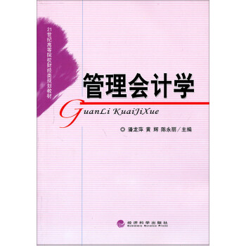 管理會(huì)計(jì)學(xué) 管理會(huì)計(jì)學(xué)