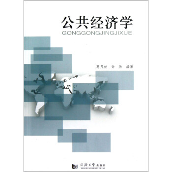 公共經濟學 公共經濟學