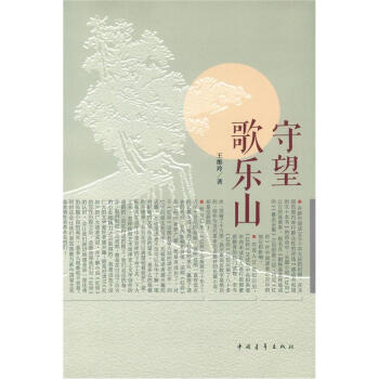 守望歌樂山 守望歌樂山