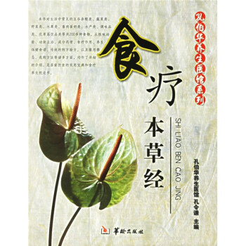 食療本草經 食療本草經