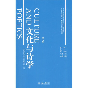 文化與詩學 文化與詩學