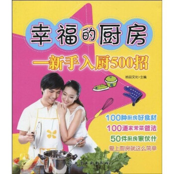 幸福的廚房 幸福的廚房