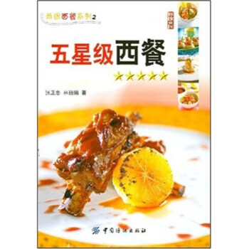 五星級西餐 五星級西餐