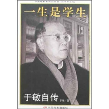 一生是學生 一生是學生