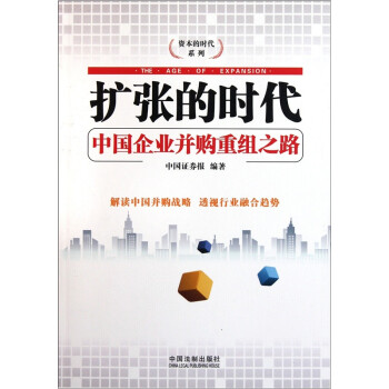 擴(kuò)張的時(shí)代 擴(kuò)張的時(shí)代