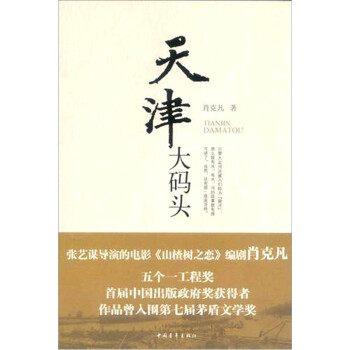 天津大碼頭 天津大碼頭