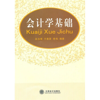 會計學基礎 會計學基礎