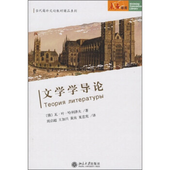 文學學導論 文學學導論