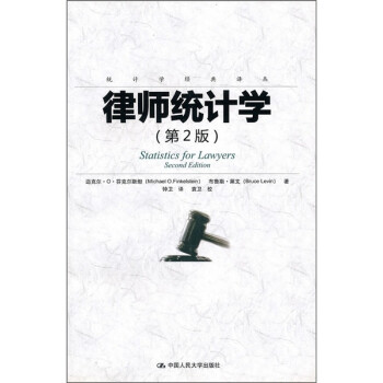 律師統計學