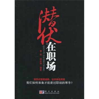 潛伏在職場 潛伏在職場