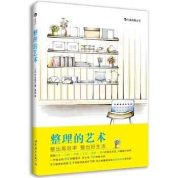 整理的藝術 整理的藝術