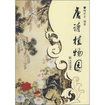 唐詩植物園 唐詩植物園
