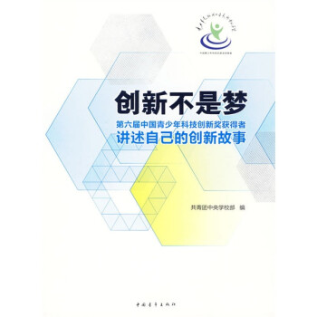 創新不是夢 創新不是夢