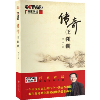 傳奇王陽明 傳奇王陽明