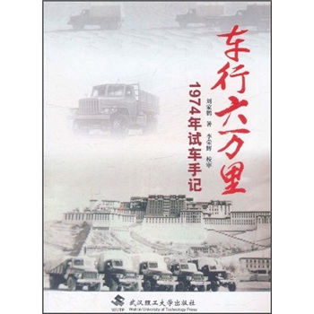 車行六萬里 車行六萬里