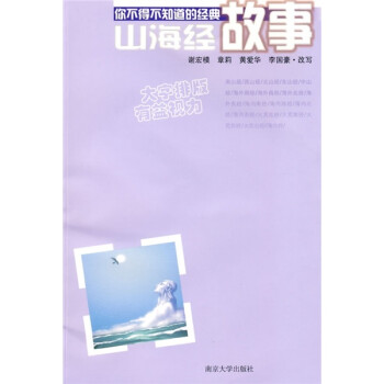 山海經故事 山海經故事
