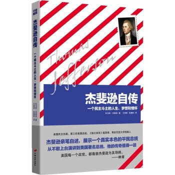 杰斐遜自傳 杰斐遜自傳