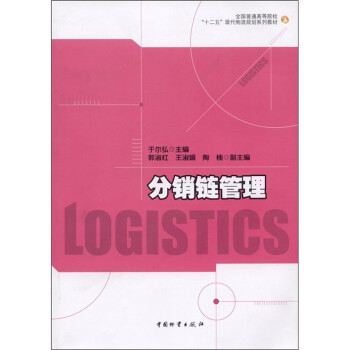 分銷鏈管理 分銷鏈管理