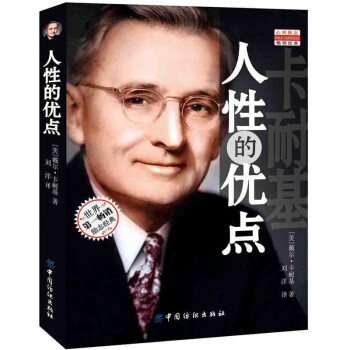 人性的優(yōu)點(diǎn) 人性的優(yōu)點(diǎn)