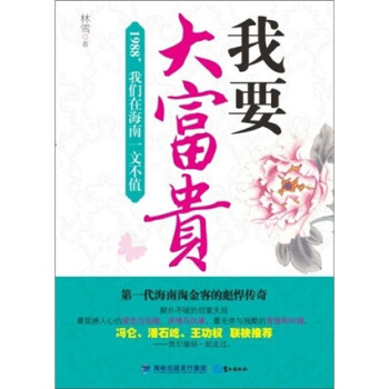 我要大富貴 我要大富貴
