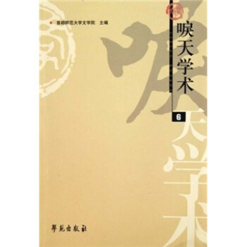 唳天學術6 唳天學術6