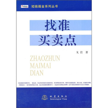 找準(zhǔn)買賣點(diǎn) 找準(zhǔn)買賣點(diǎn)