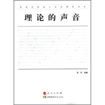 理論的聲音 理論的聲音