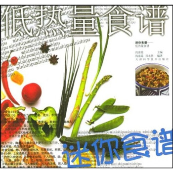 低熱量食譜 低熱量食譜