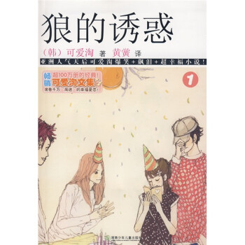 狼的誘惑1 狼的誘惑1