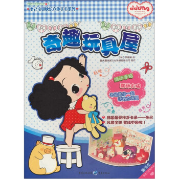 奇趣玩具屋 奇趣玩具屋