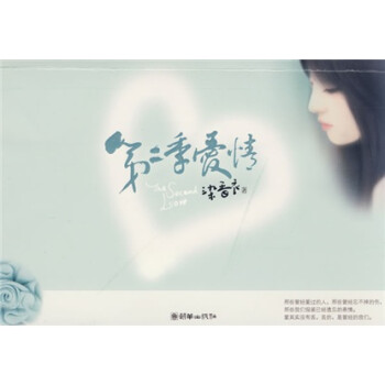 第二季愛情 第二季愛情