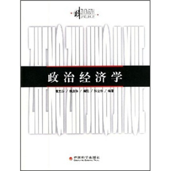 政治經濟學 政治經濟學