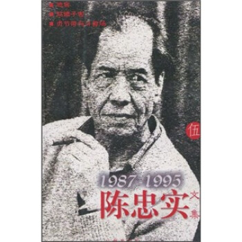 陳忠實(shí)文集 陳忠實(shí)文集