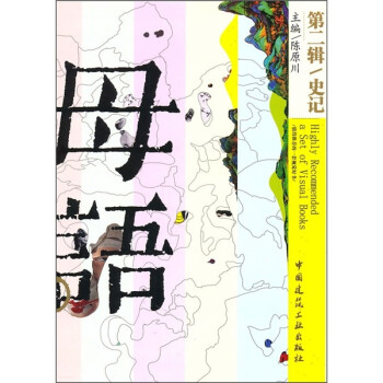 史記:母語 史記:母語