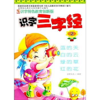 識字三字經(jīng) 識字三字經(jīng)
