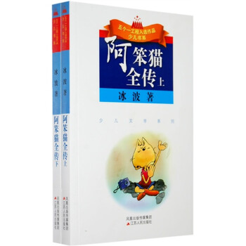 阿笨貓全傳 阿笨貓全傳