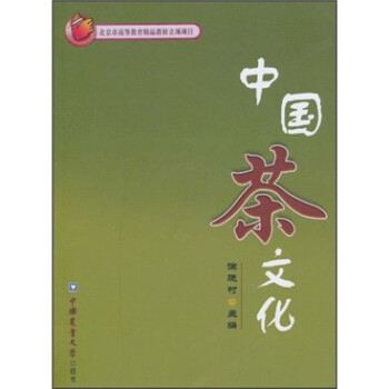 中國茶文化 中國茶文化