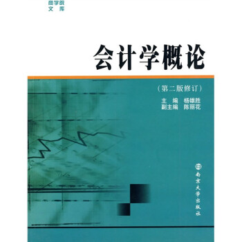 會計學概論 會計學概論
