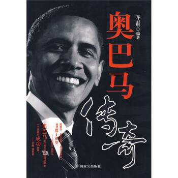 奧巴馬傳奇 奧巴馬傳奇