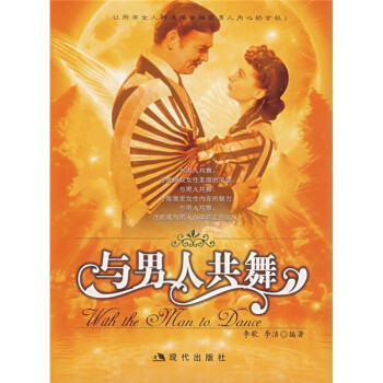 與男人共舞 與男人共舞